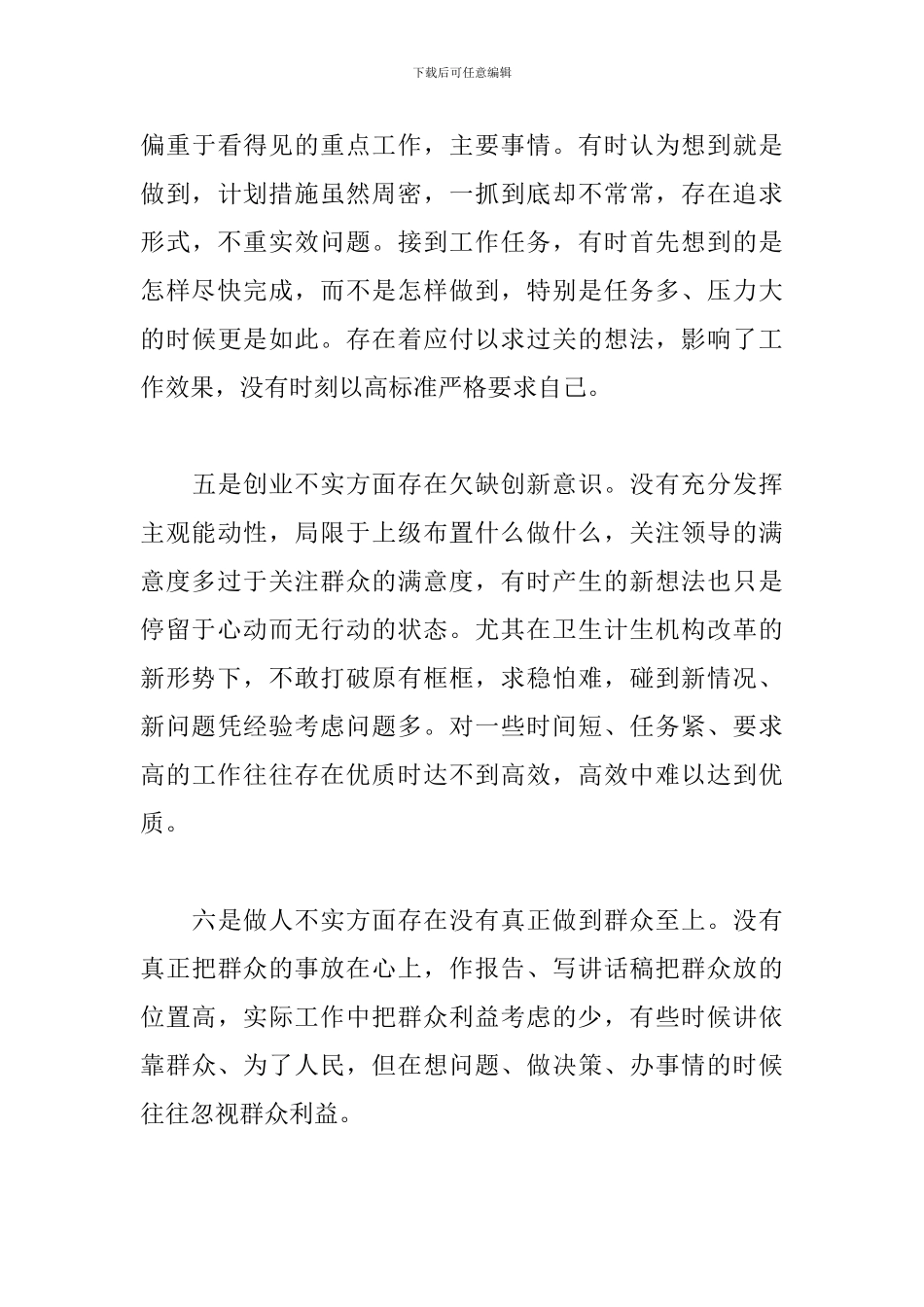 四风问题自查报告二篇_第3页