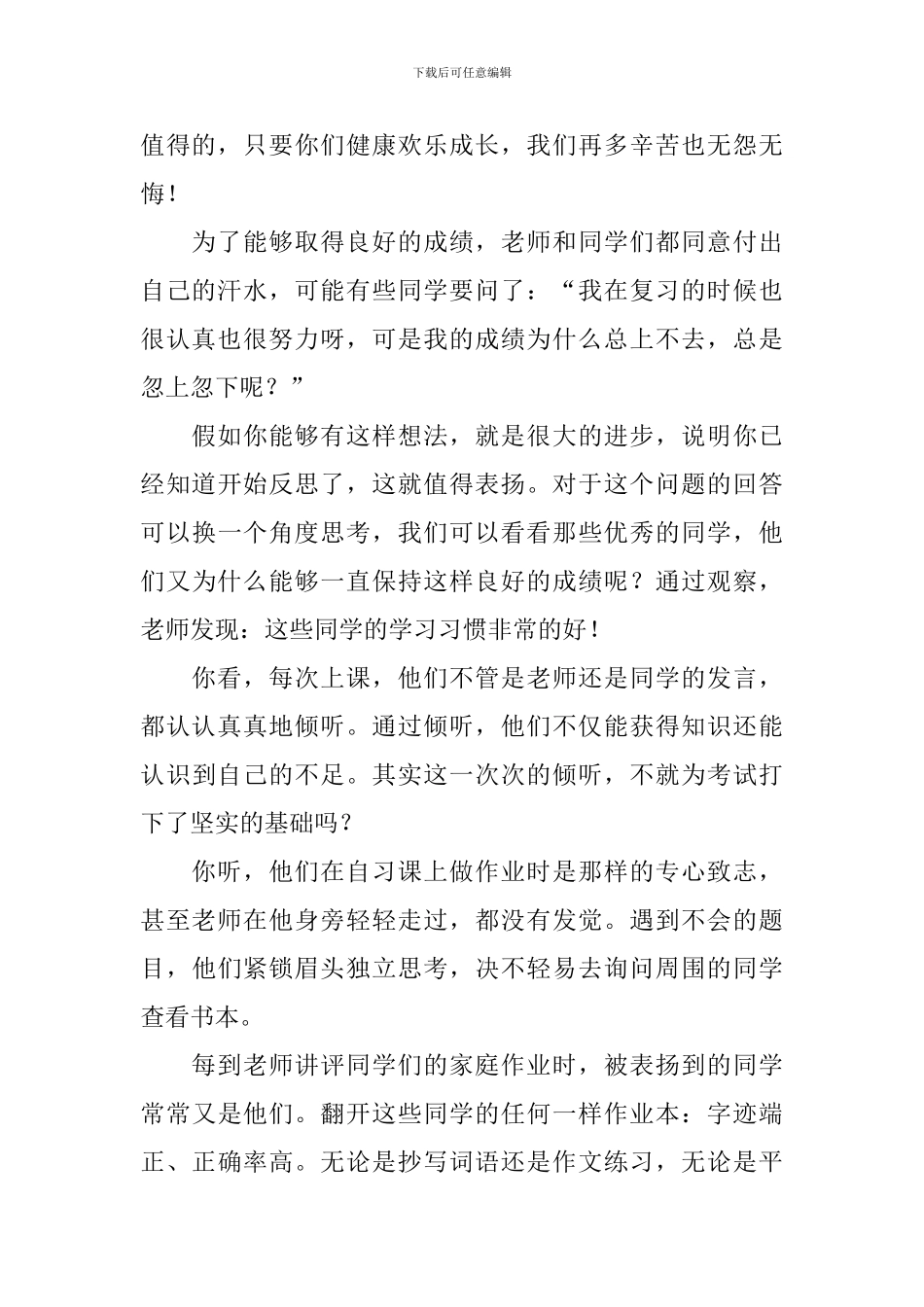 2024期中总结会教师发言稿范文_第2页