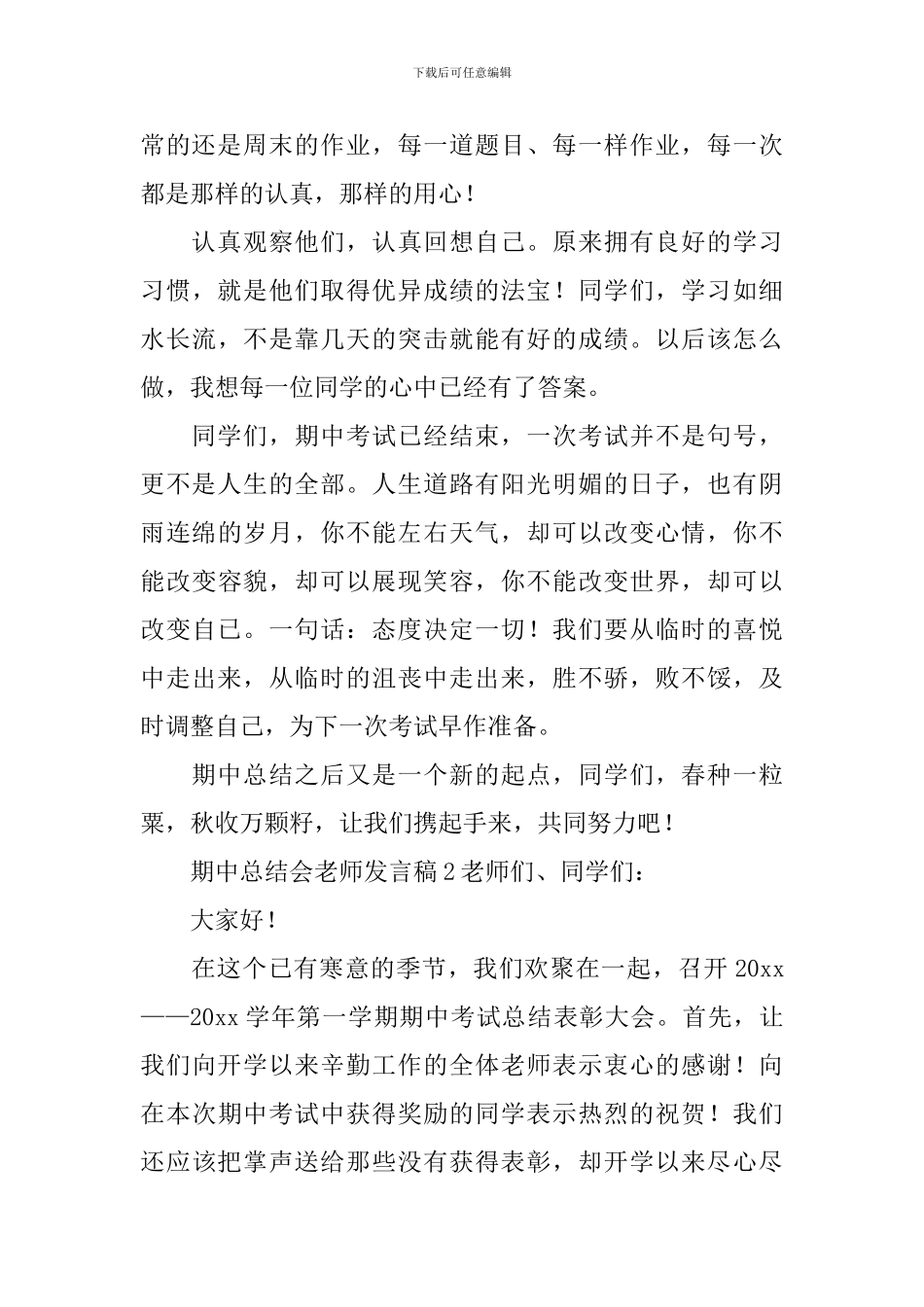 2024期中总结会教师发言稿范文_第3页