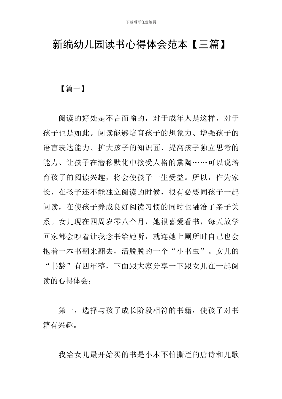 新编幼儿园读书心得体会范本_第1页