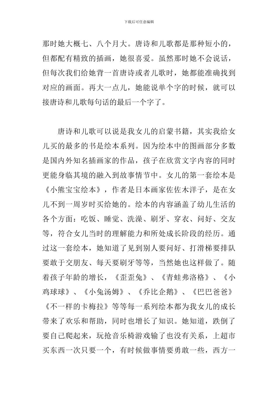 新编幼儿园读书心得体会范本_第2页