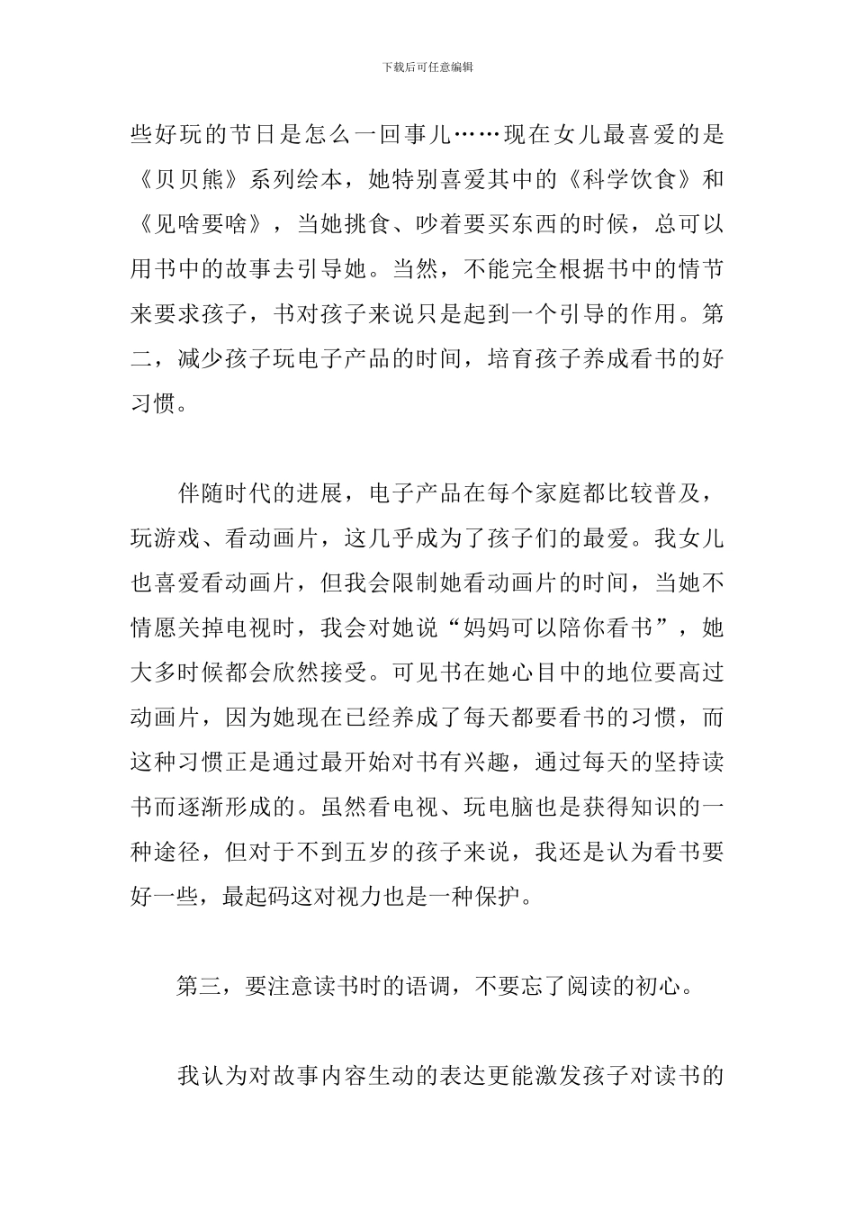 新编幼儿园读书心得体会范本_第3页