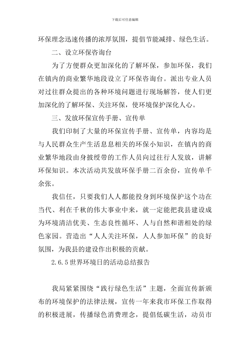 6.5世界环境日的活动总结报告_第2页