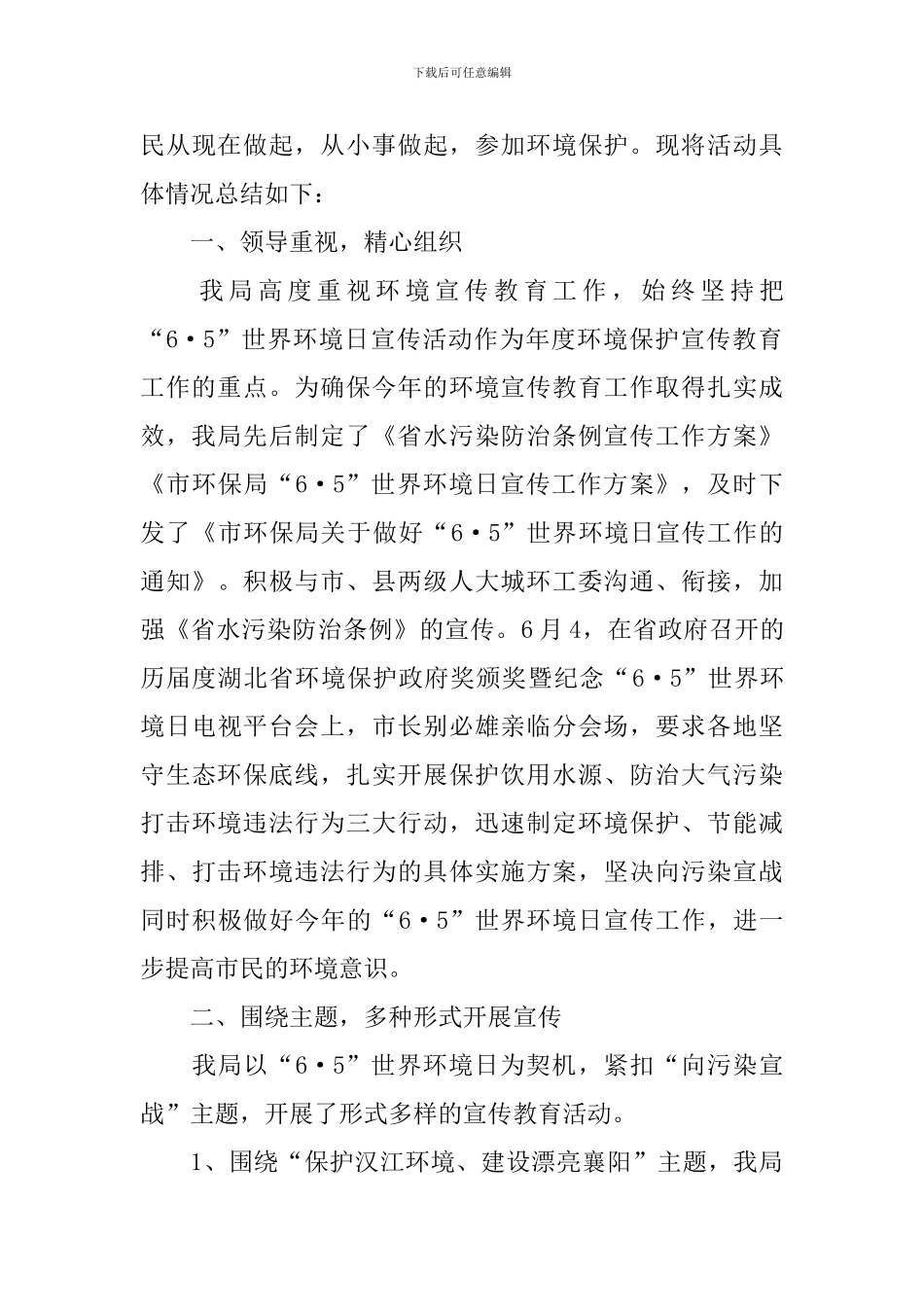 6.5世界环境日的活动总结报告_第3页