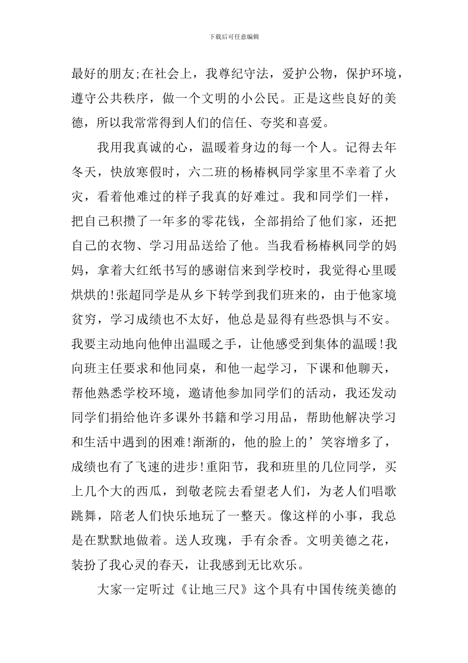 五四国学经典演讲稿_第2页