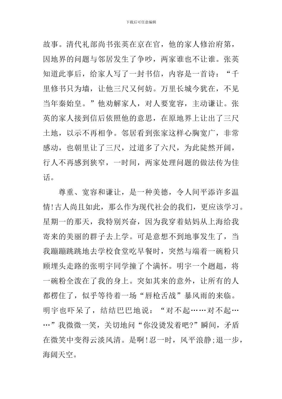 五四国学经典演讲稿_第3页