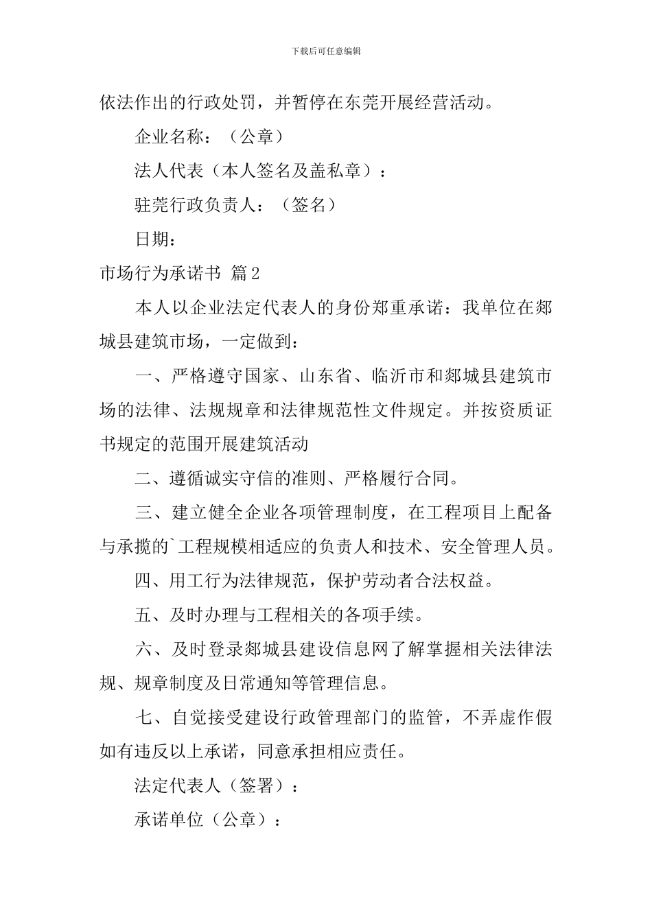 市场行为承诺书5篇_第2页