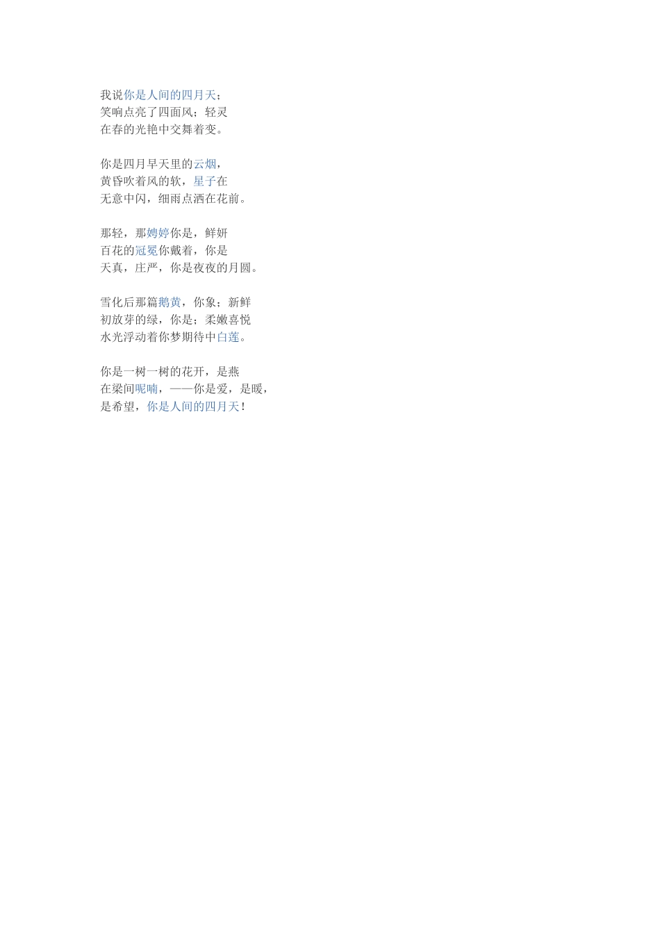 林徽因人间四月天_第1页