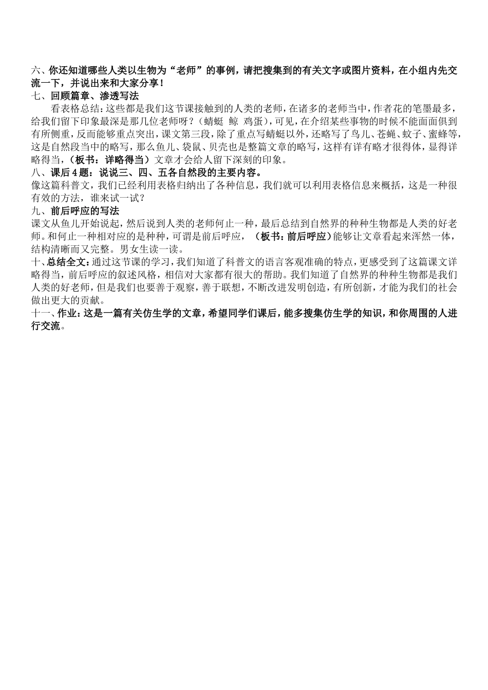 人类的老师教学设计新_第2页