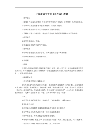 七年级语文下册《木兰诗》教案_