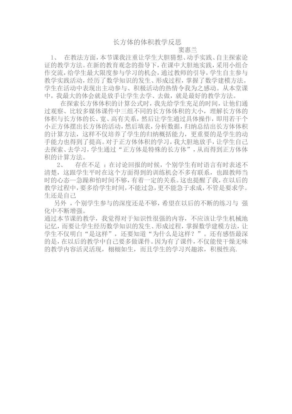 长方体的体积教学反1_第1页