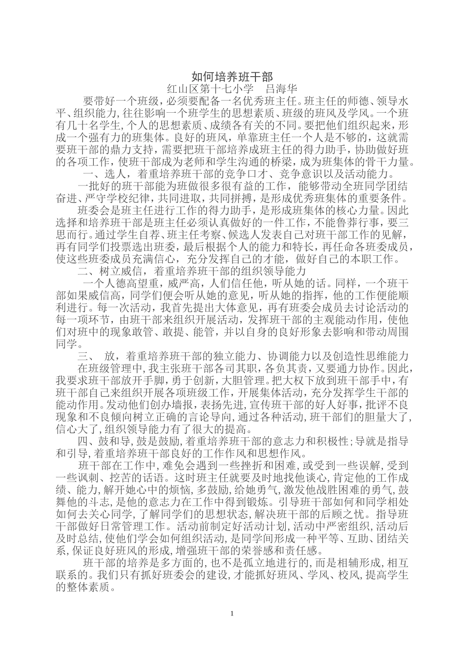 班主任方面论文_第1页