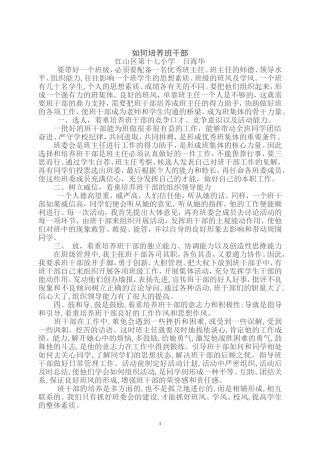 班主任方面论文