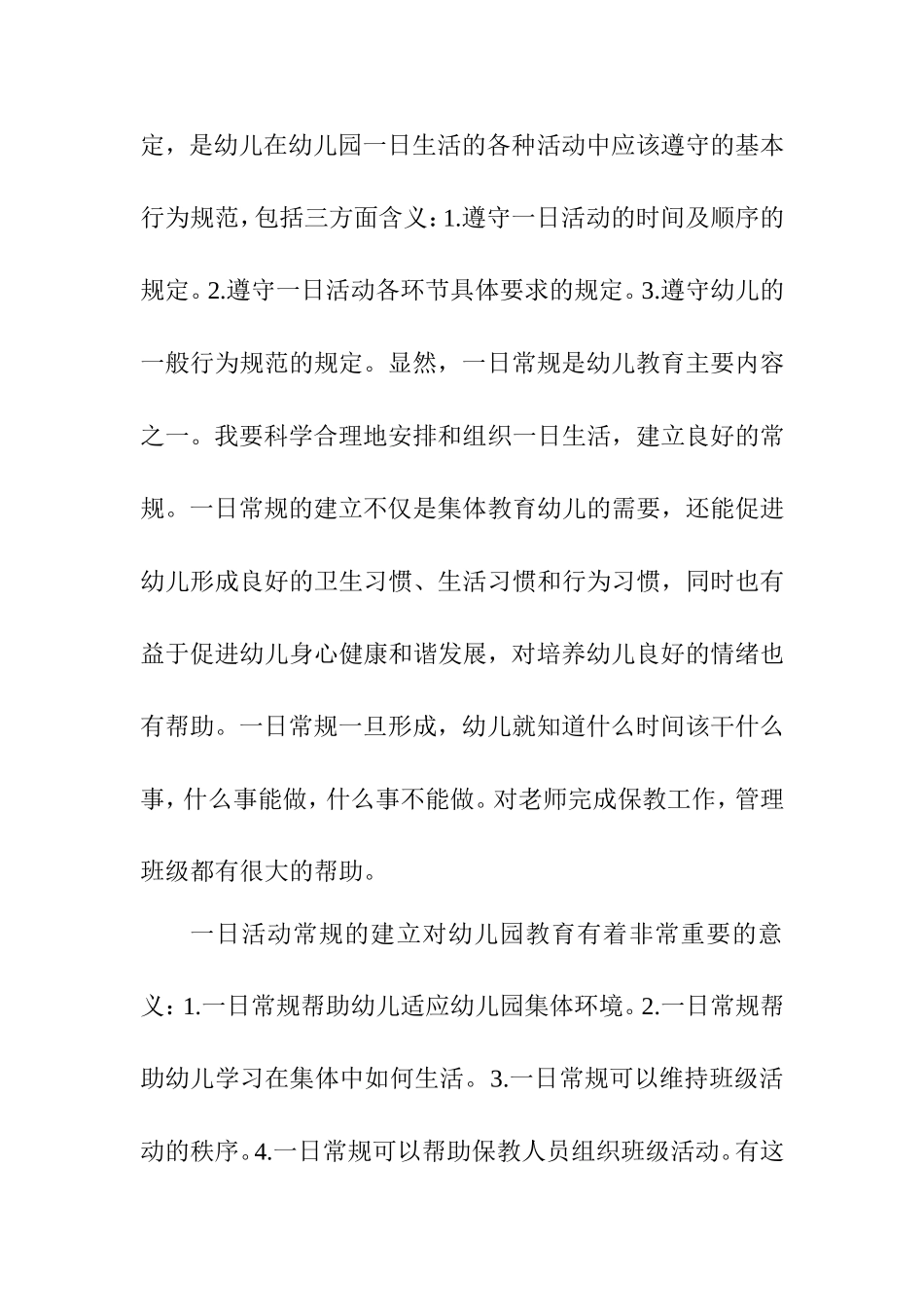 学习幼儿园一日活动常规总结_第2页