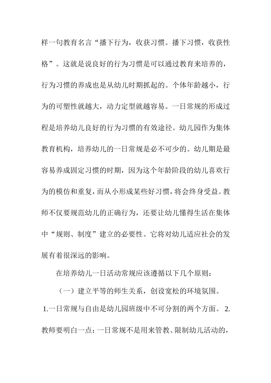 学习幼儿园一日活动常规总结_第3页