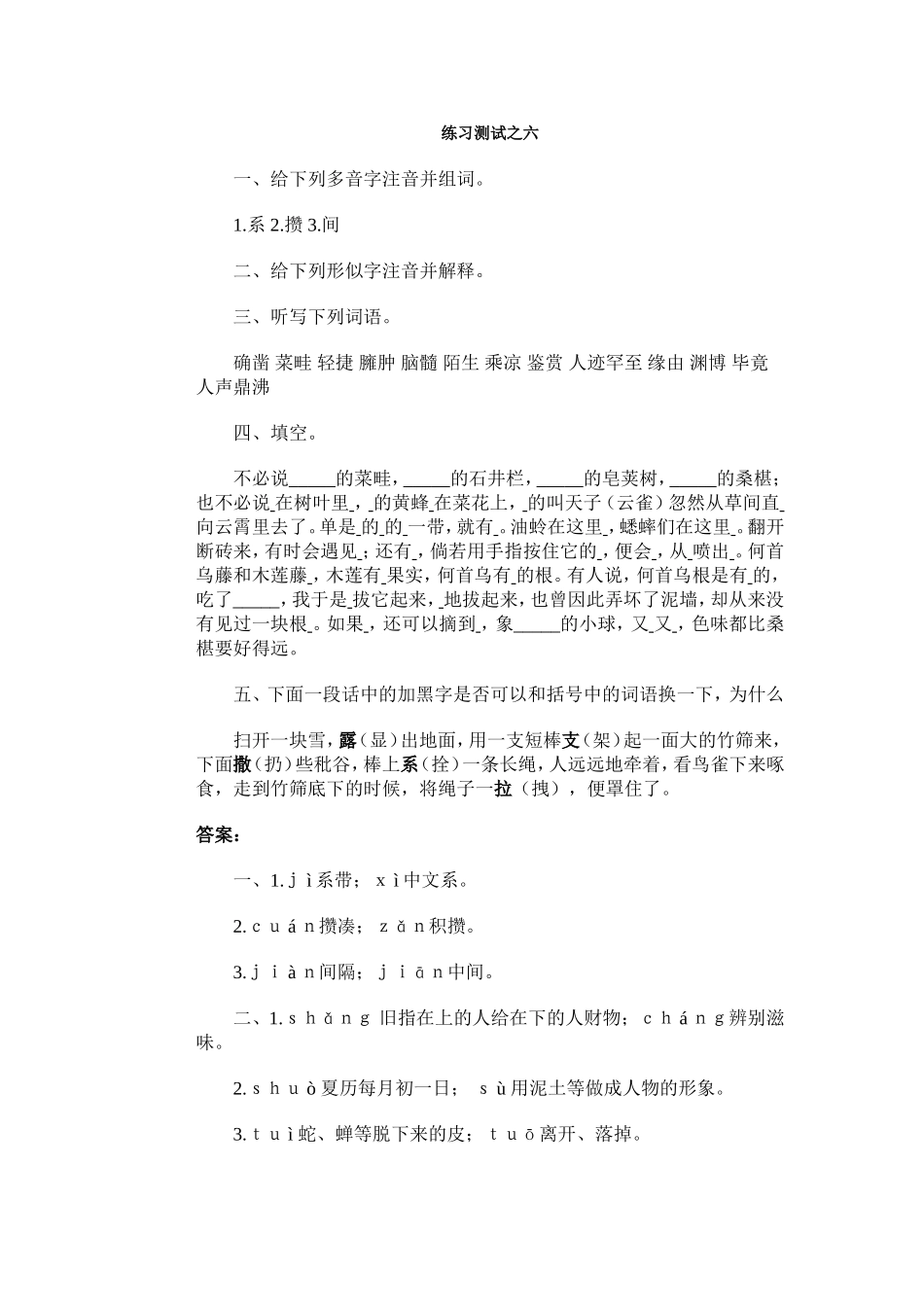 从百草园到三味书屋练习测试之六_第1页