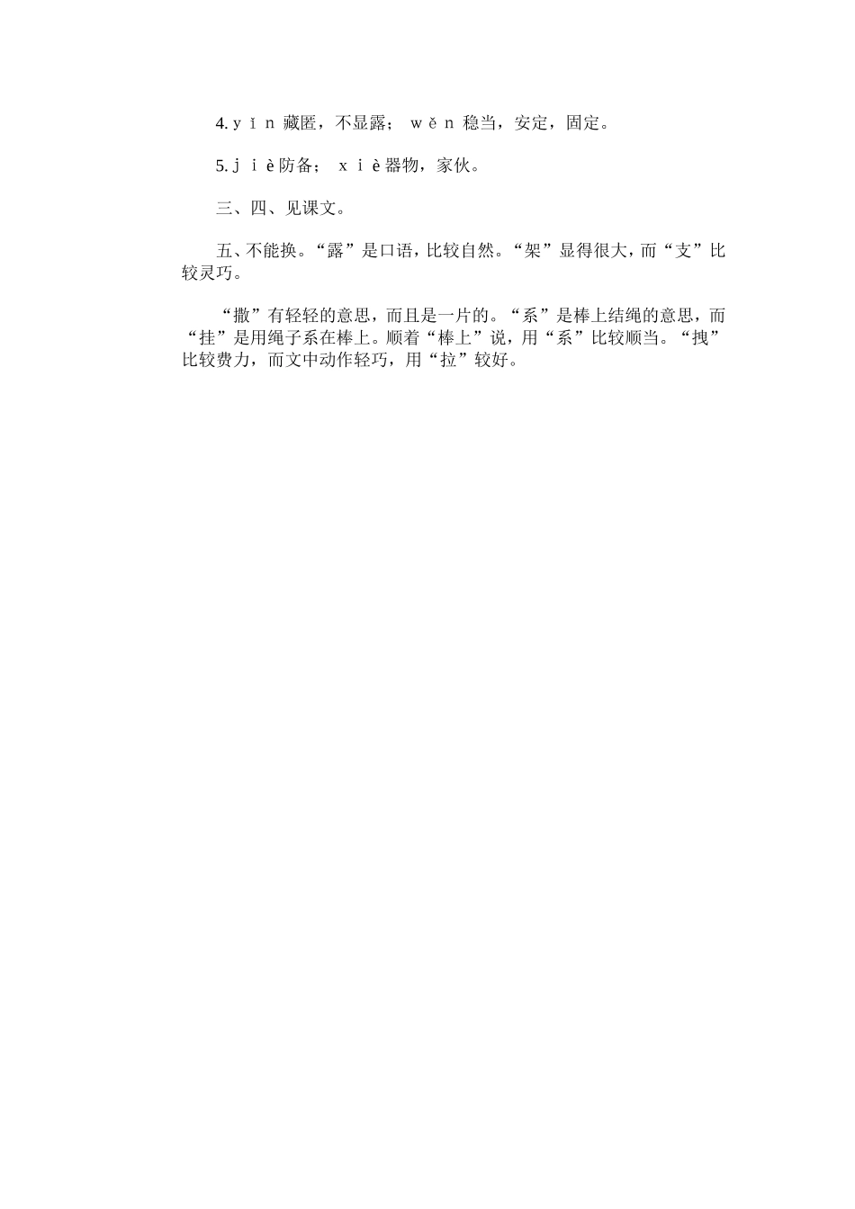 从百草园到三味书屋练习测试之六_第2页