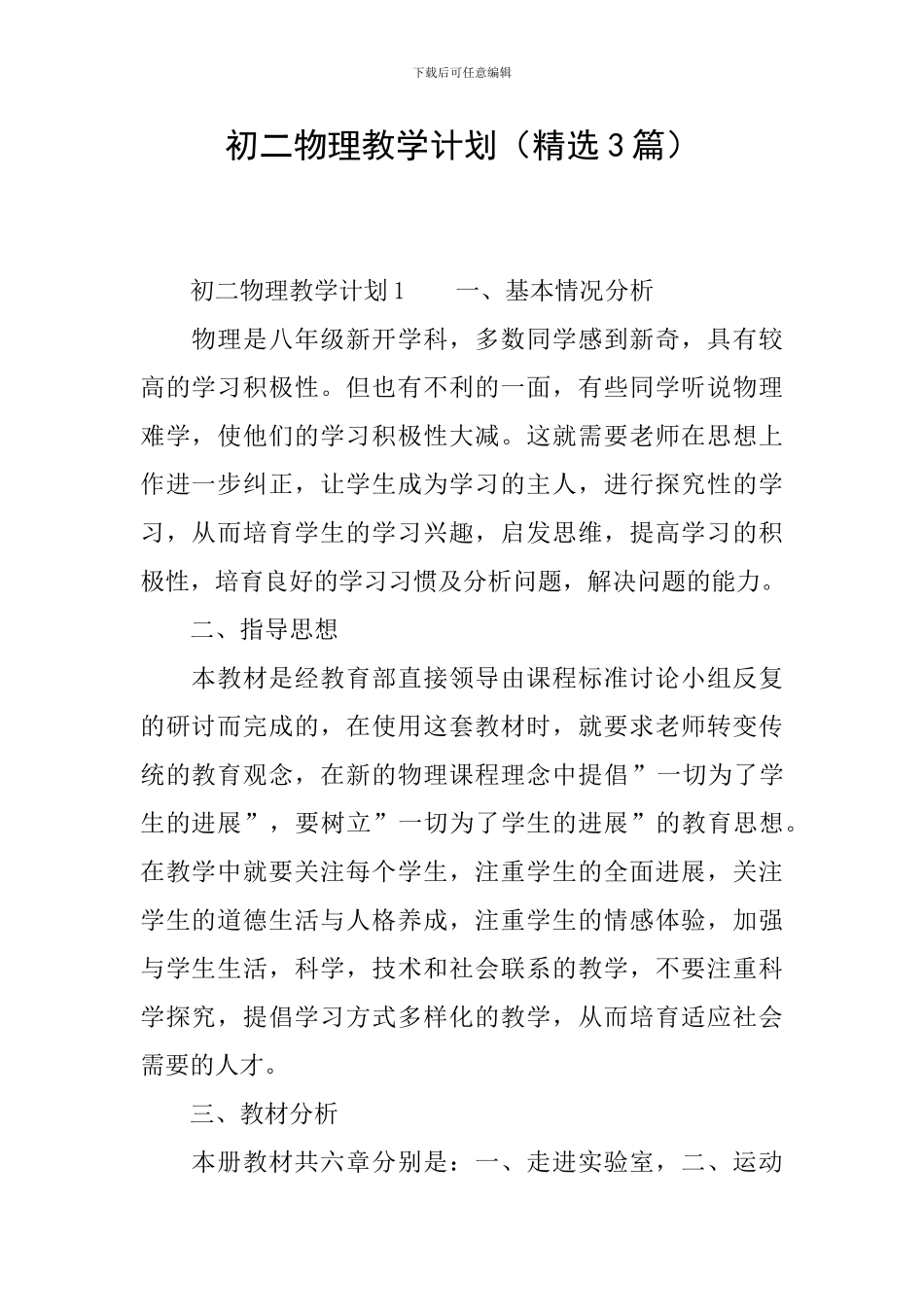 初二物理教学计划(精选3篇)_第1页