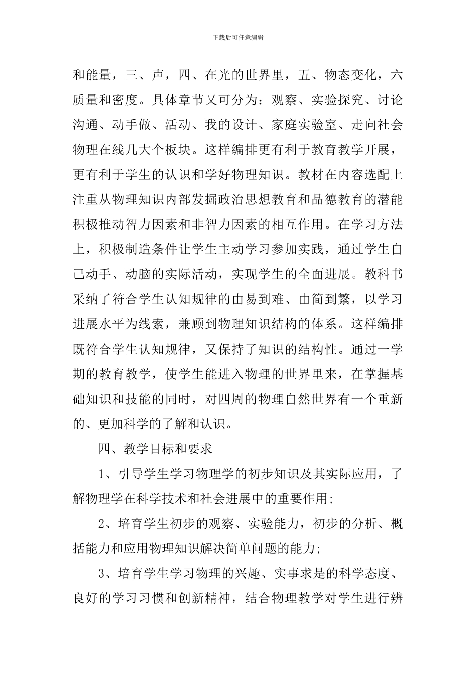 初二物理教学计划(精选3篇)_第2页