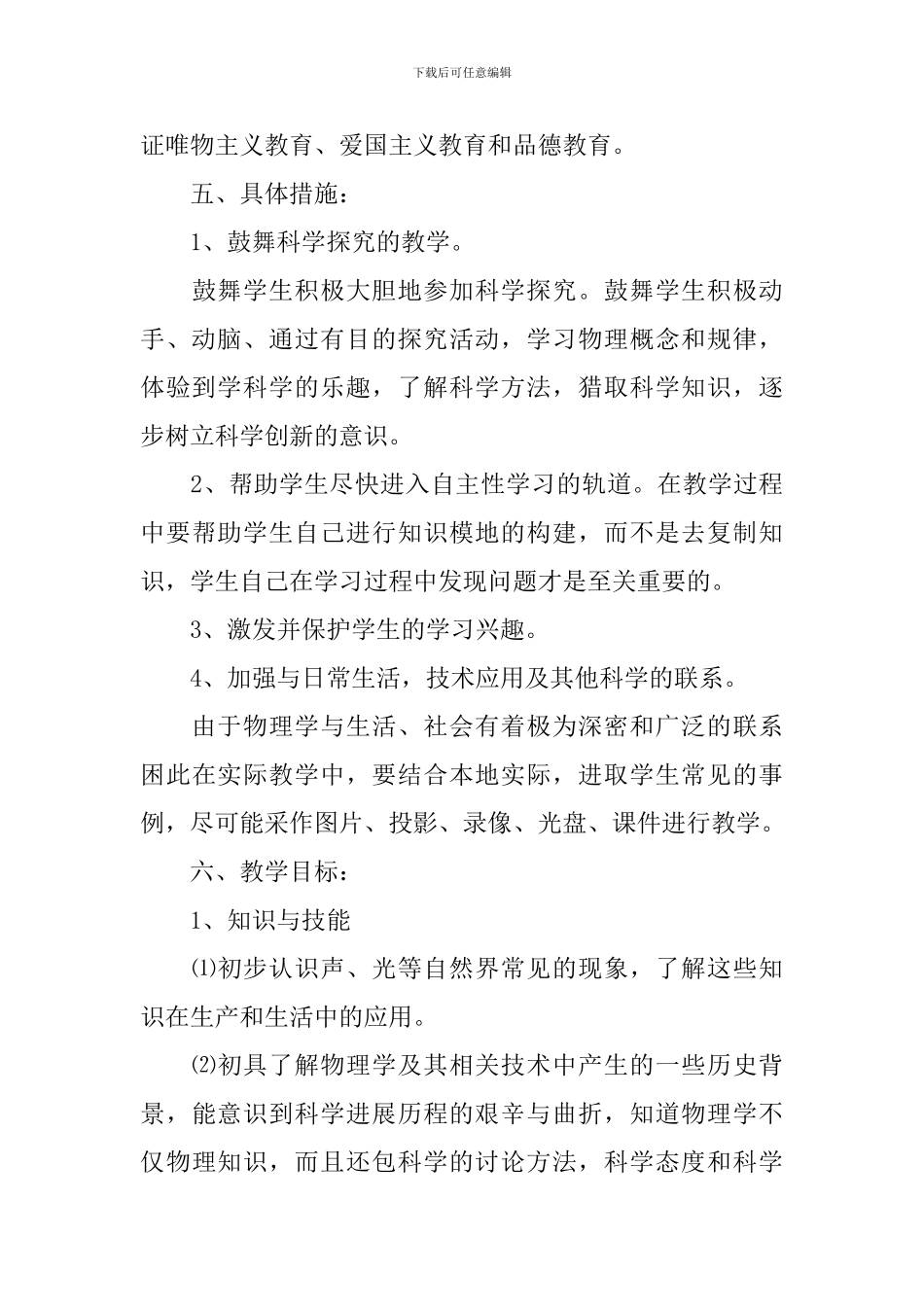 初二物理教学计划(精选3篇)_第3页