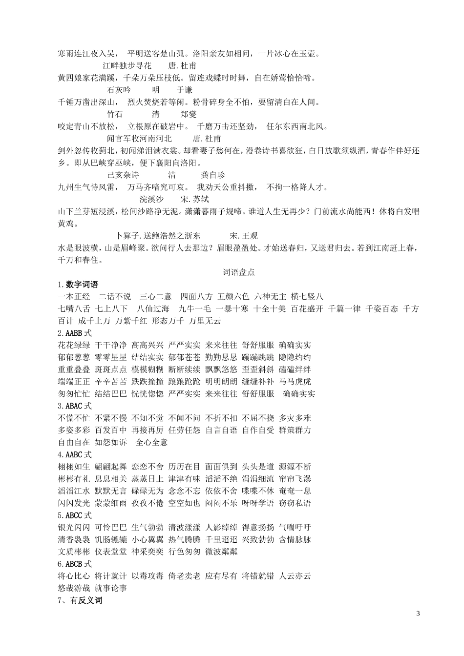 一到六年级古诗精华(1)_第3页