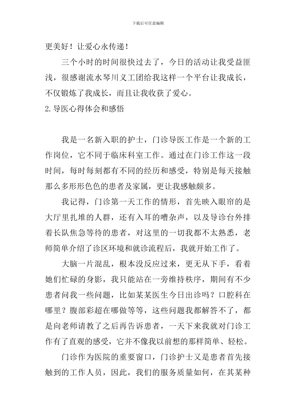 导医心得体会和感悟_第2页