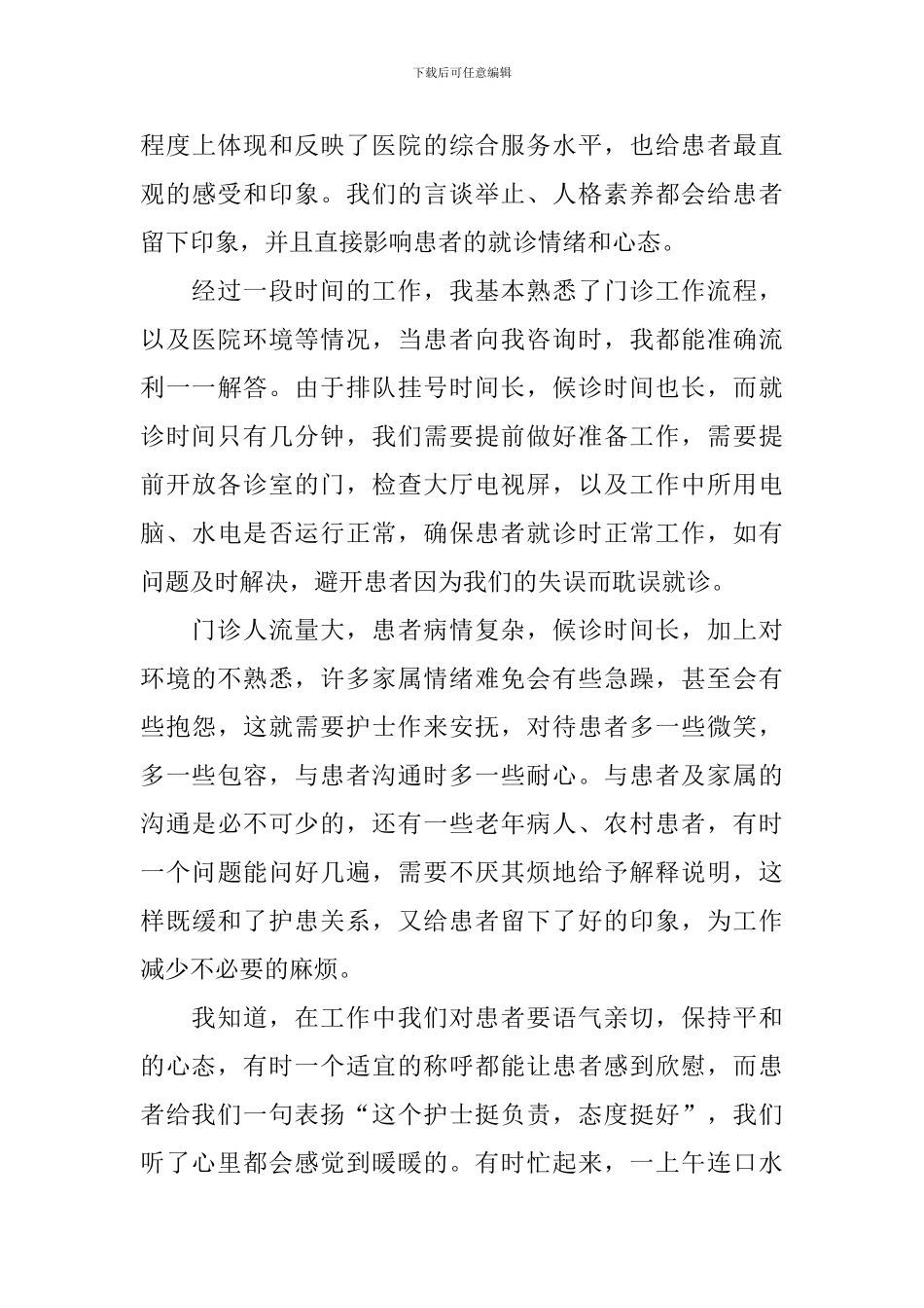 导医心得体会和感悟_第3页