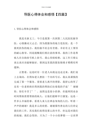 导医心得体会和感悟