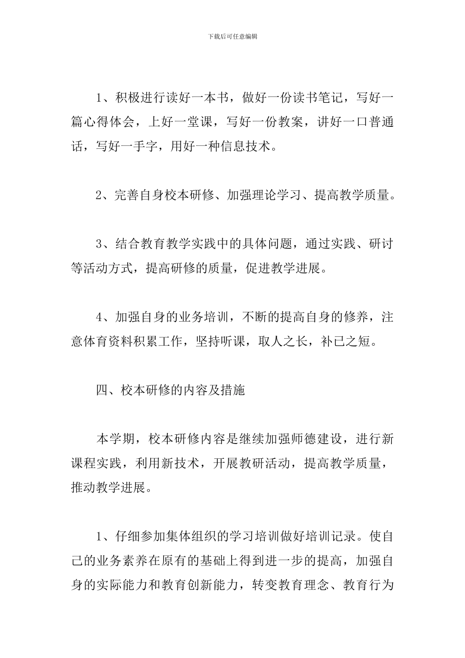 学校体育教师校本研修计划_第3页
