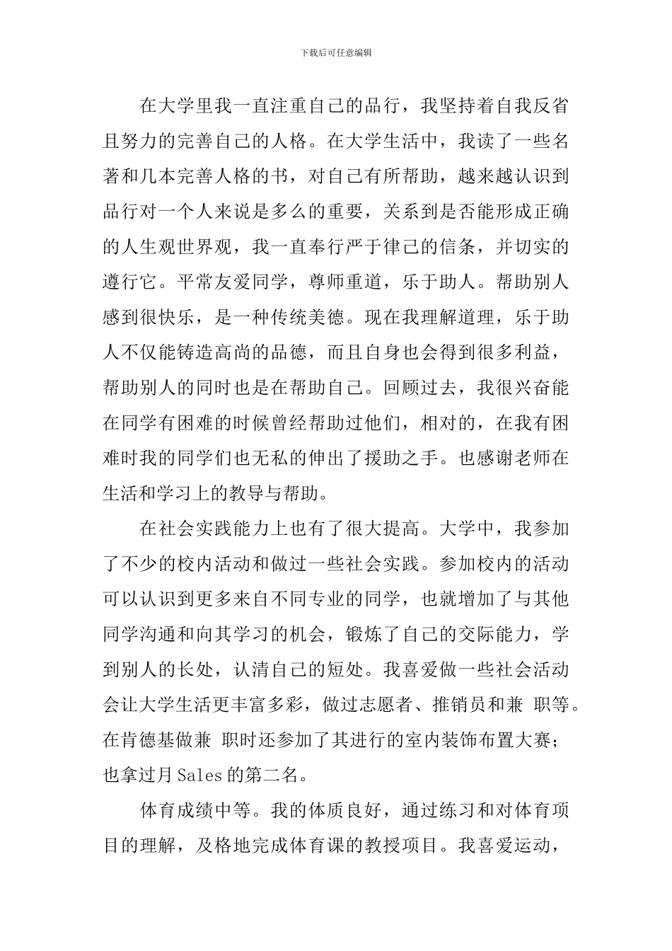 1500字个人简历自我鉴定5篇_第2页