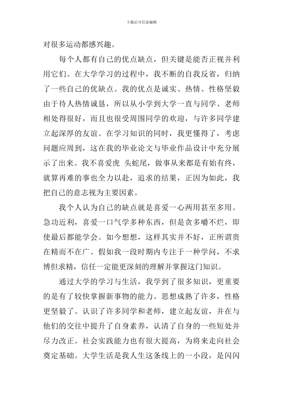 1500字个人简历自我鉴定5篇_第3页