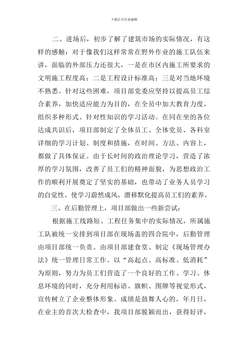 有关施工部书记述职述廉范文_第2页
