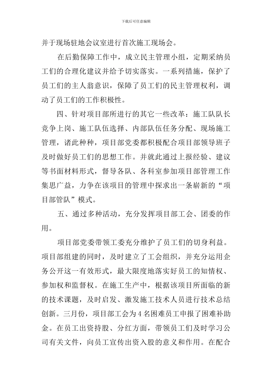 有关施工部书记述职述廉范文_第3页