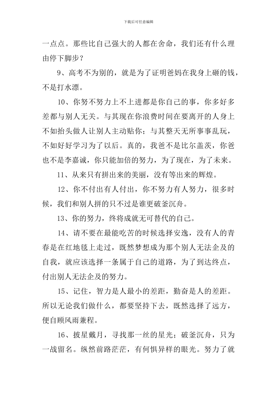 2024年高考简短霸气祝福语录_第2页