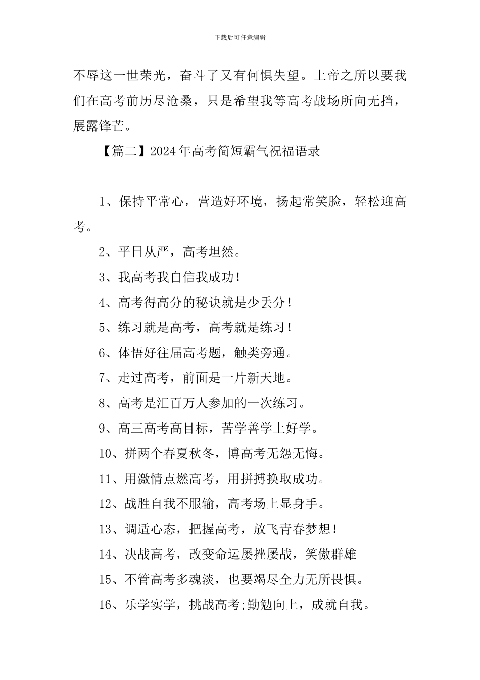 2024年高考简短霸气祝福语录_第3页