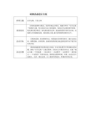 英语学习设计方案