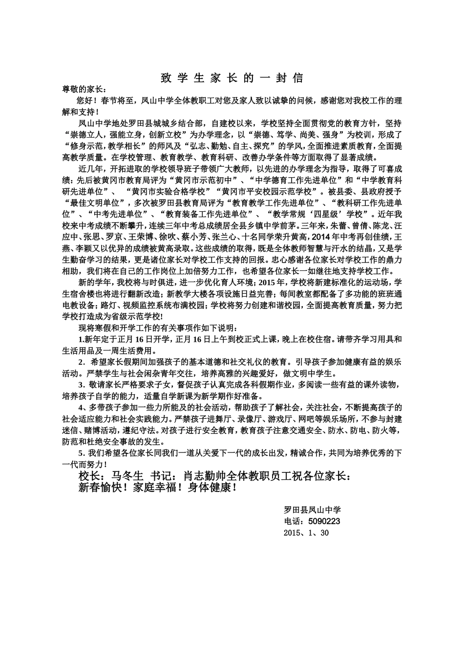 2015致学生家长的一封信_第1页