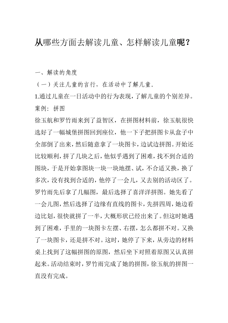 从哪些方面去解读儿童_第1页