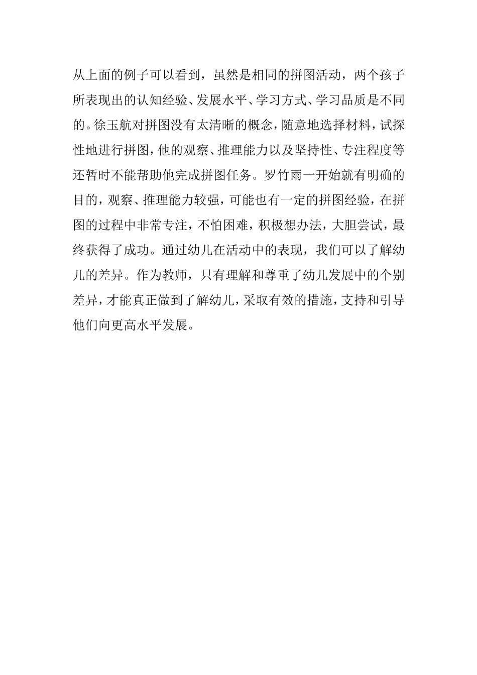 从哪些方面去解读儿童_第2页