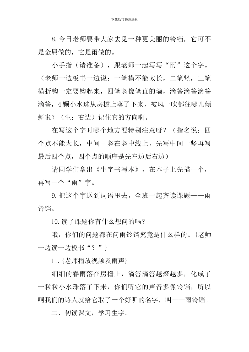 北师大版小学一年级下册语文《雨铃铛》教案三篇_第3页