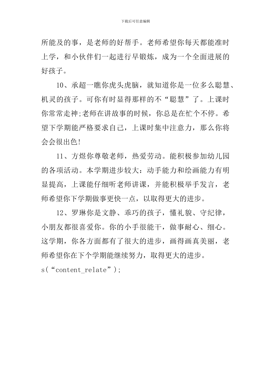 小学二年级优生评语_第3页