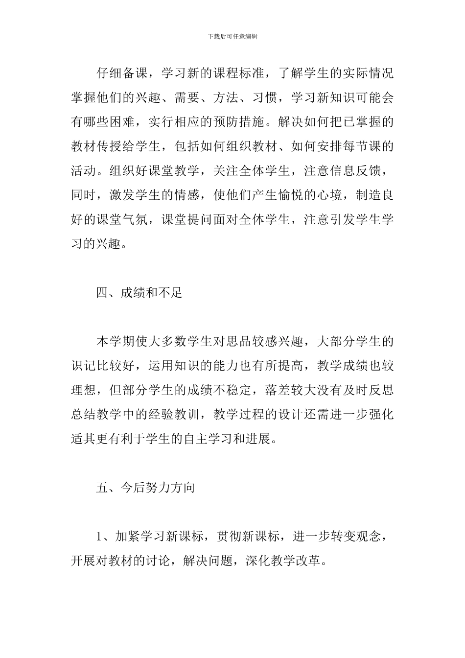 2024思想品德教师工作总结_第2页