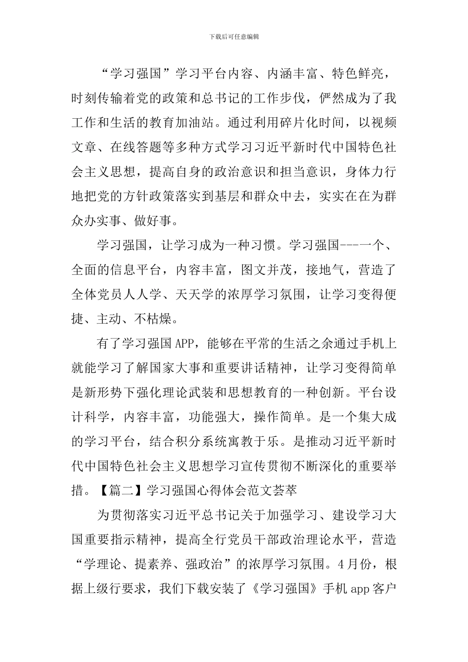 学习强国心得体会范文荟萃_第2页