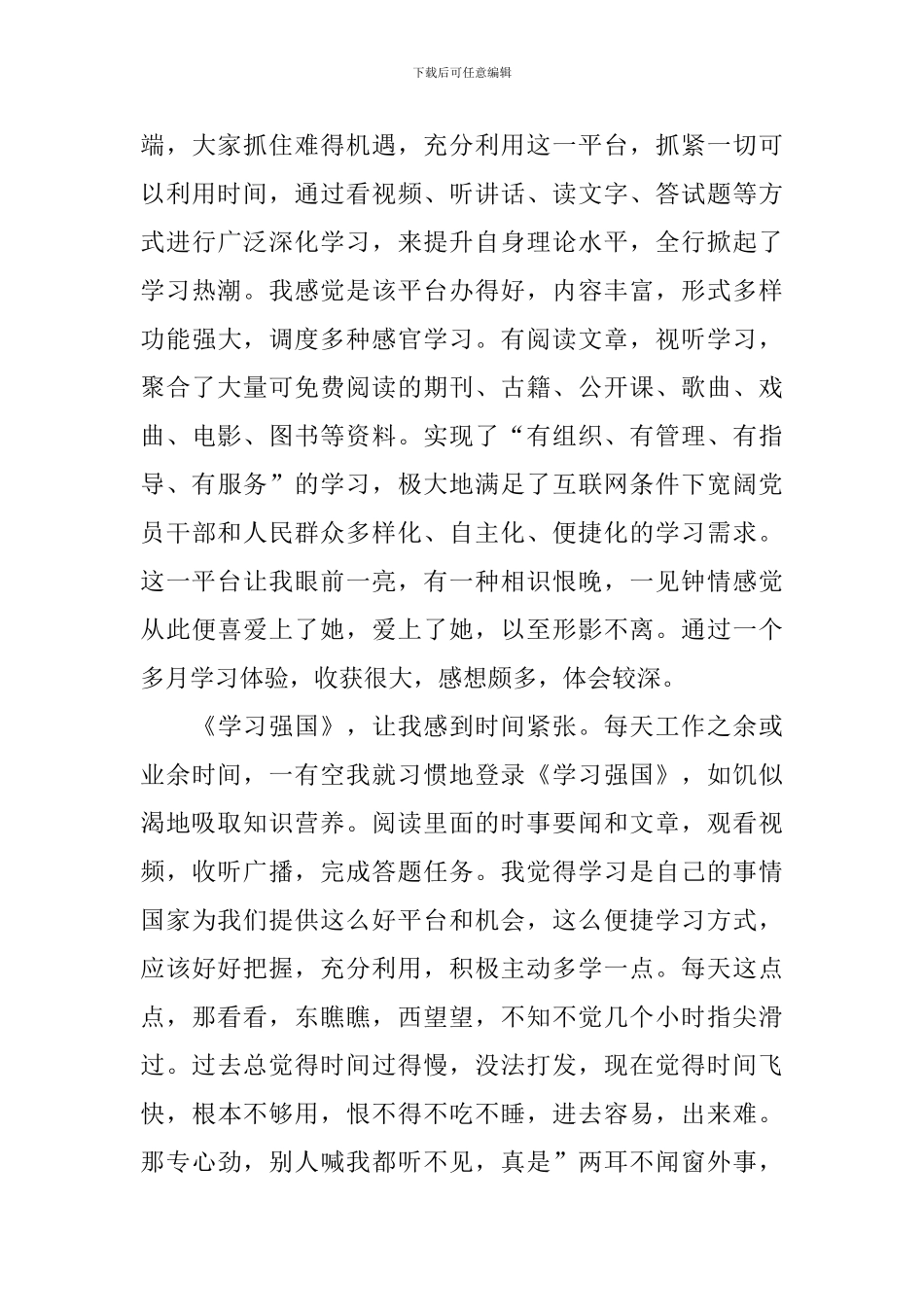 学习强国心得体会范文荟萃_第3页