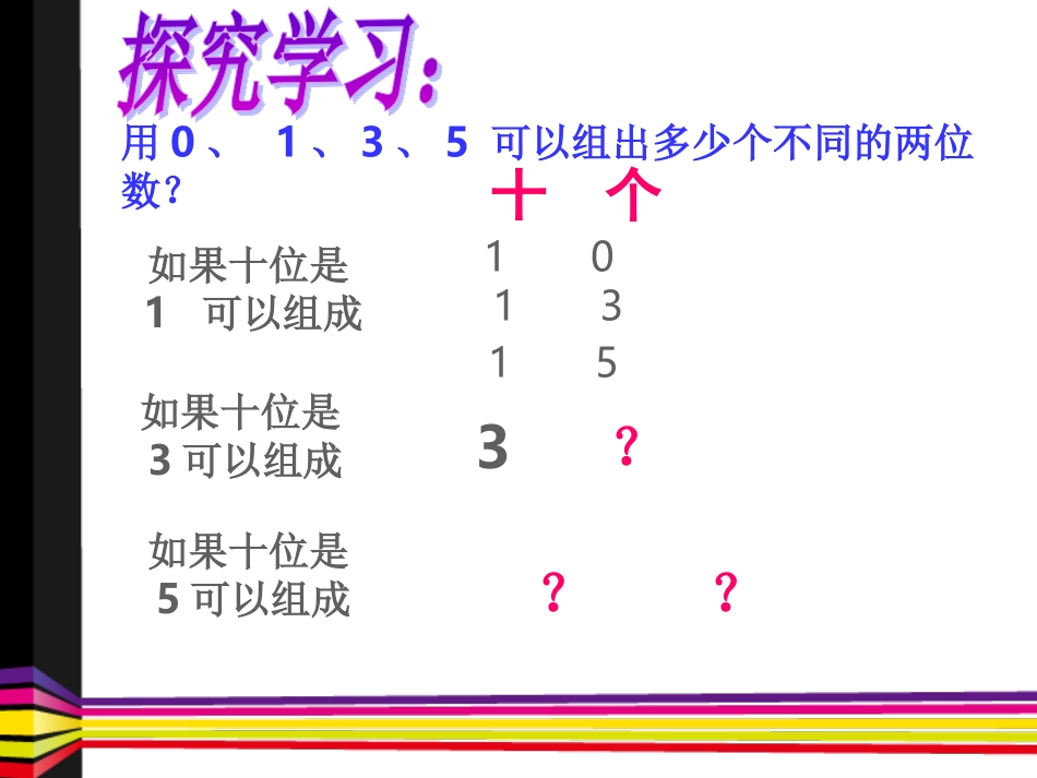 《数学广角-简单的排列与组合》_第3页