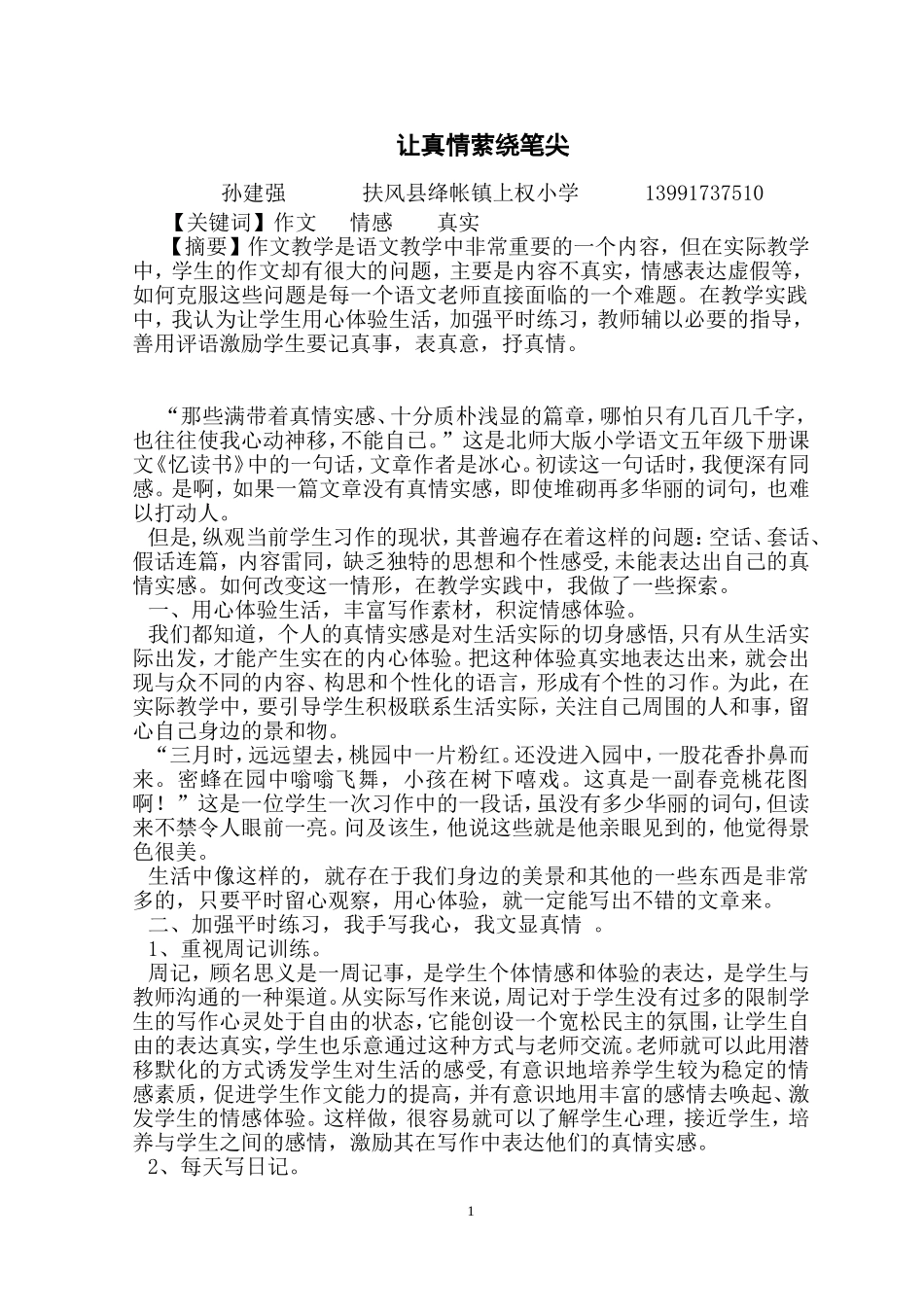 我手写我心我文显真情_第1页