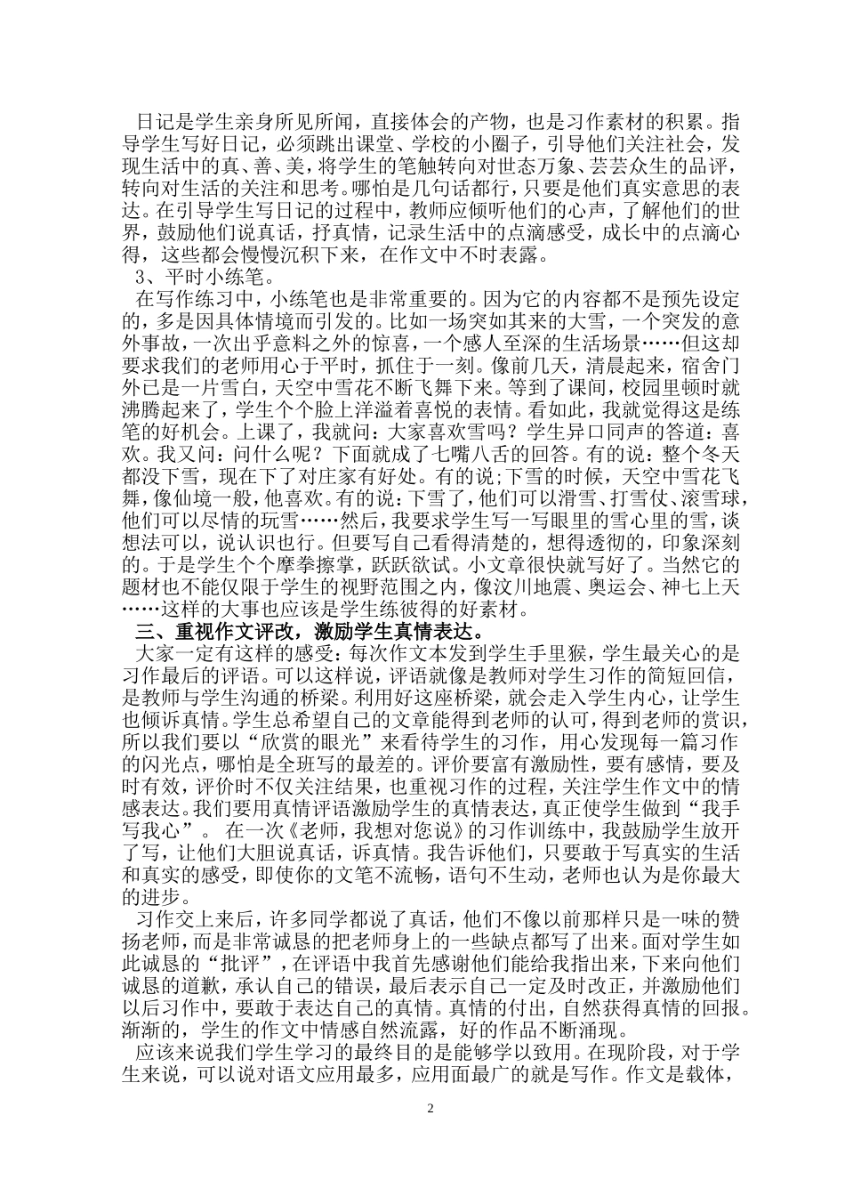 我手写我心我文显真情_第2页