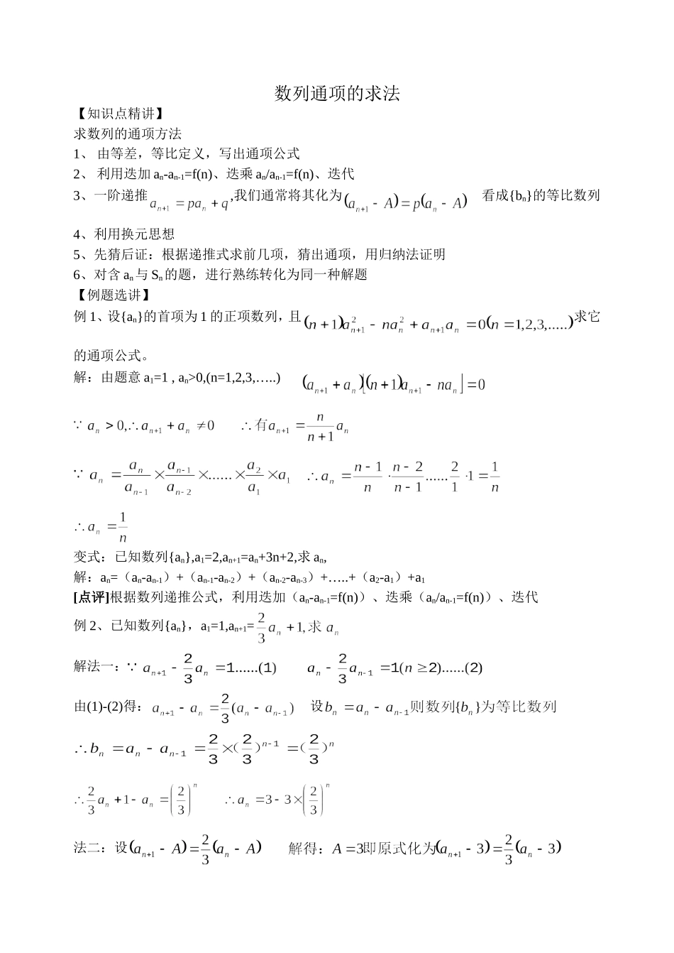 数列通项的求法_第1页