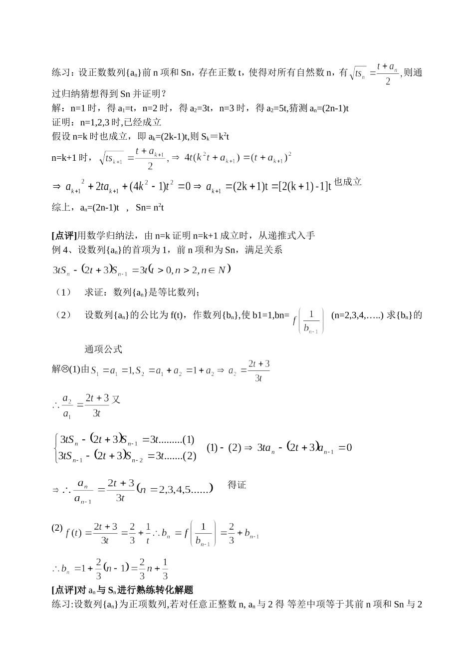 数列通项的求法_第3页