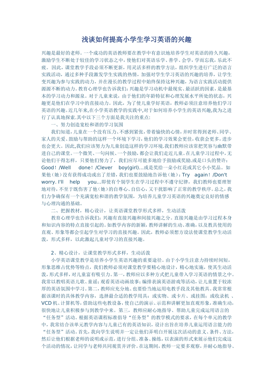 关注小学生英语兴趣的培养_第1页